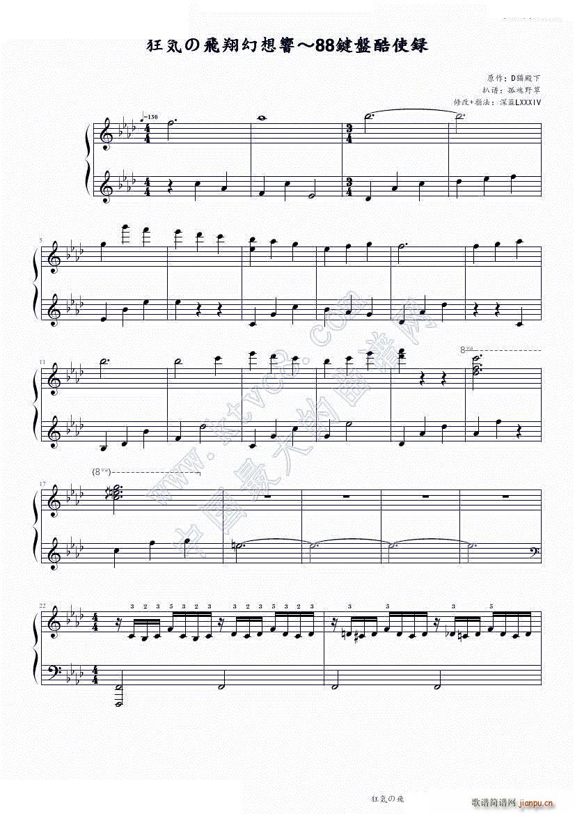 狂気の飛翔幻想響 88鍵盤酷使録(钢琴谱)1