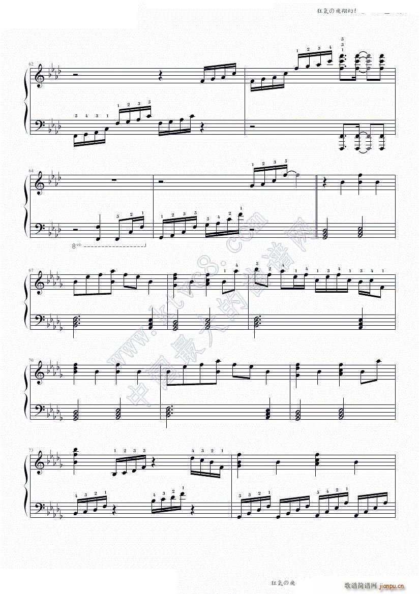 狂気の飛翔幻想響 88鍵盤酷使録(钢琴谱)6