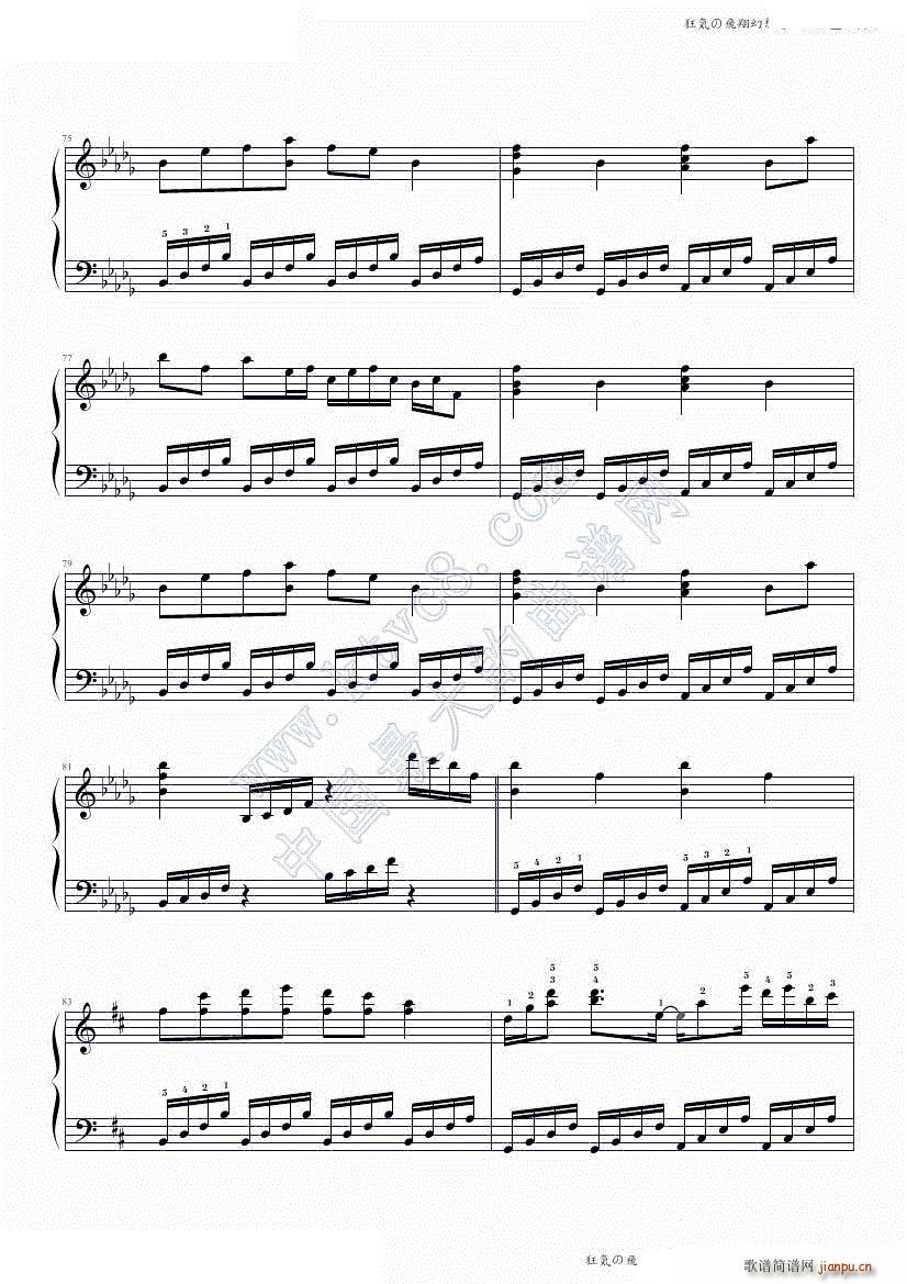 狂気の飛翔幻想響 88鍵盤酷使録(钢琴谱)7