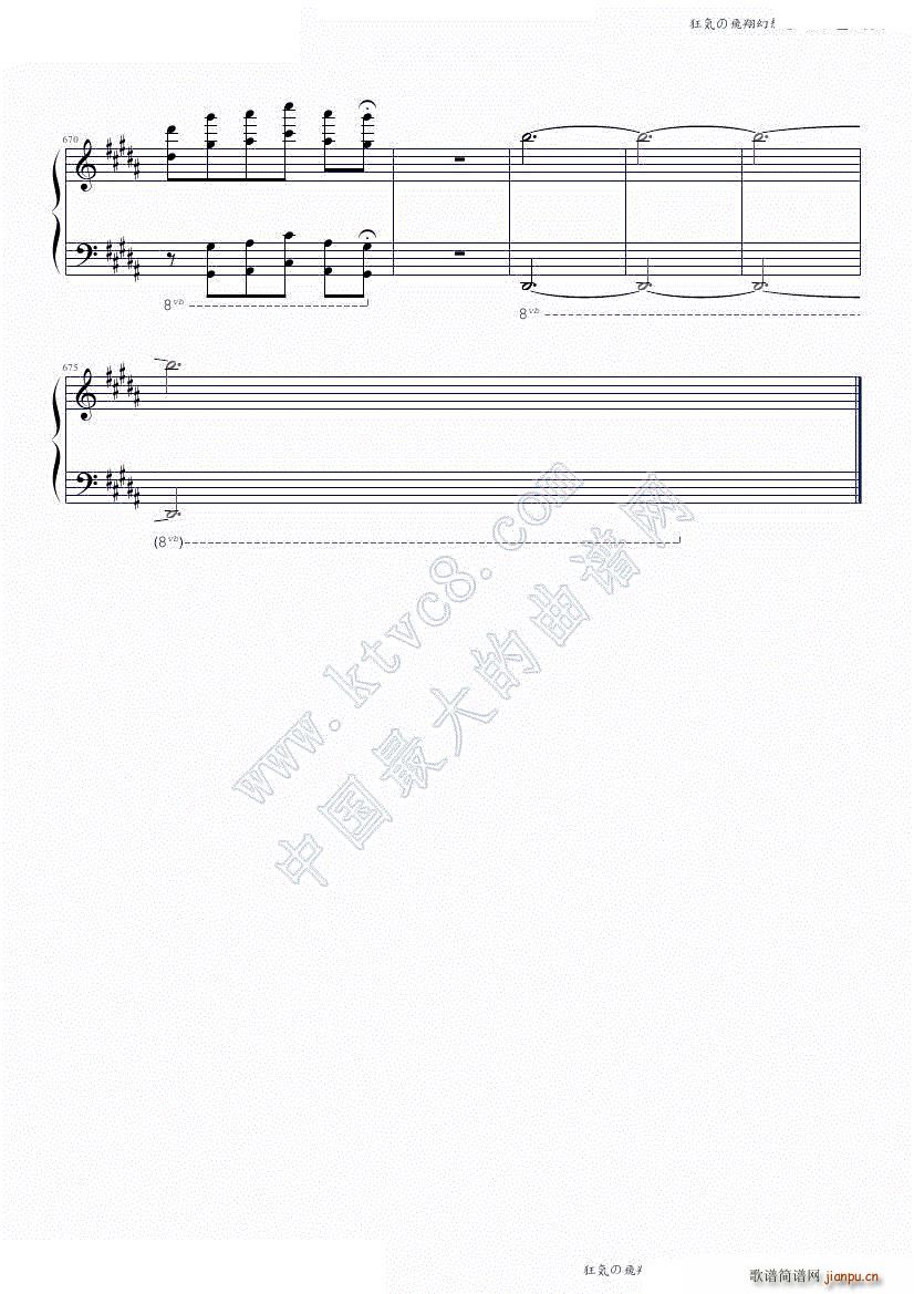 狂気の飛翔幻想響 88鍵盤酷使録(钢琴谱)57