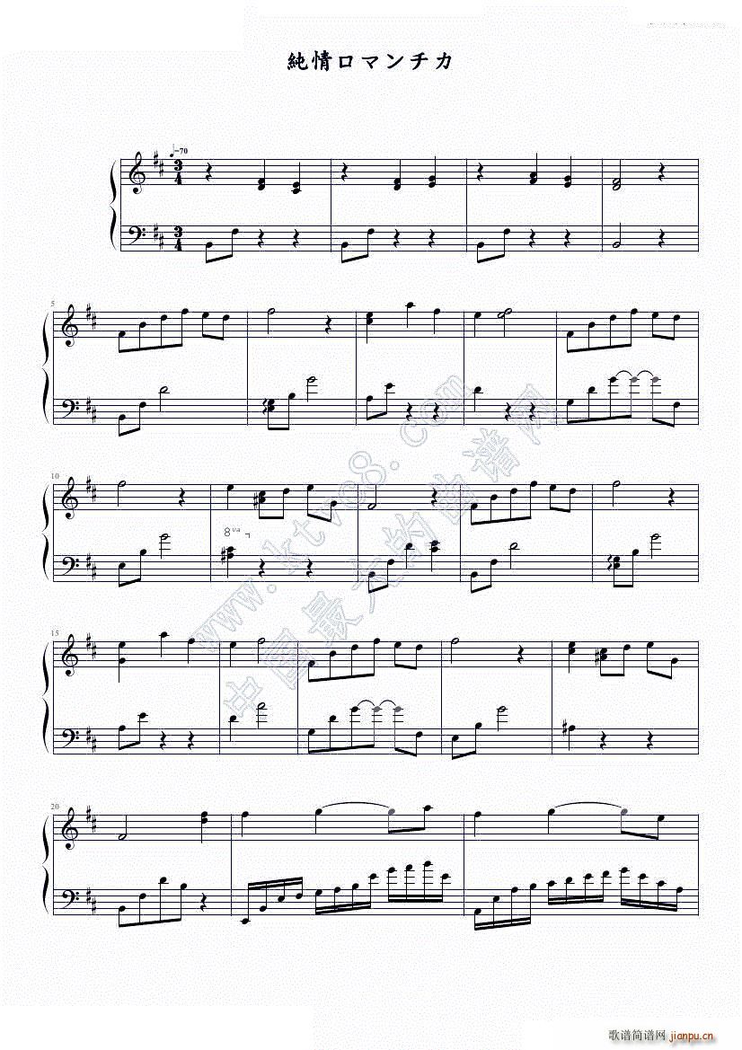 纯情罗曼史(钢琴谱)1