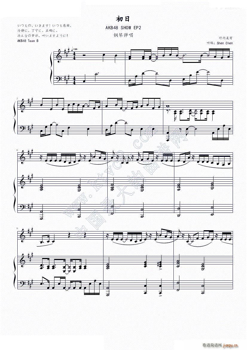 AKB48 初日 钢琴弹唱 AKB48 Show 竹内美宥版(钢琴谱)1