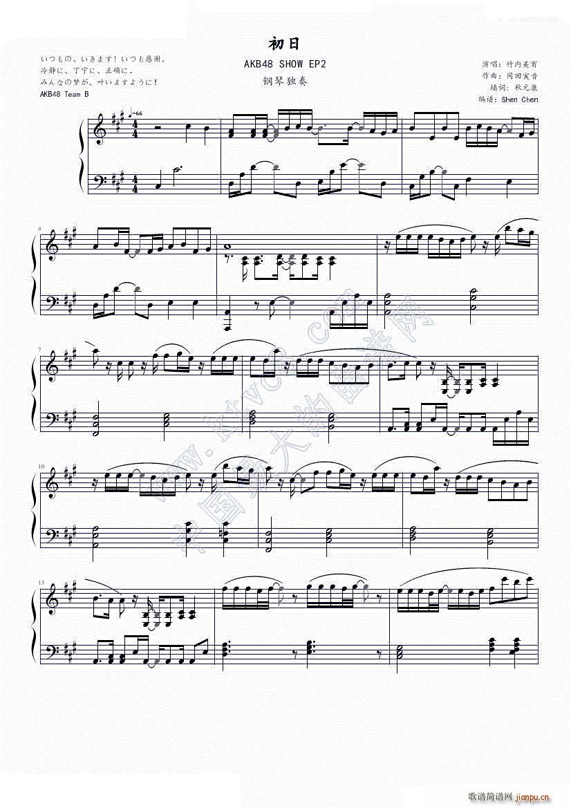 AKB48 初日 钢琴独奏 AKB48 Show 竹内美宥版(钢琴谱)1