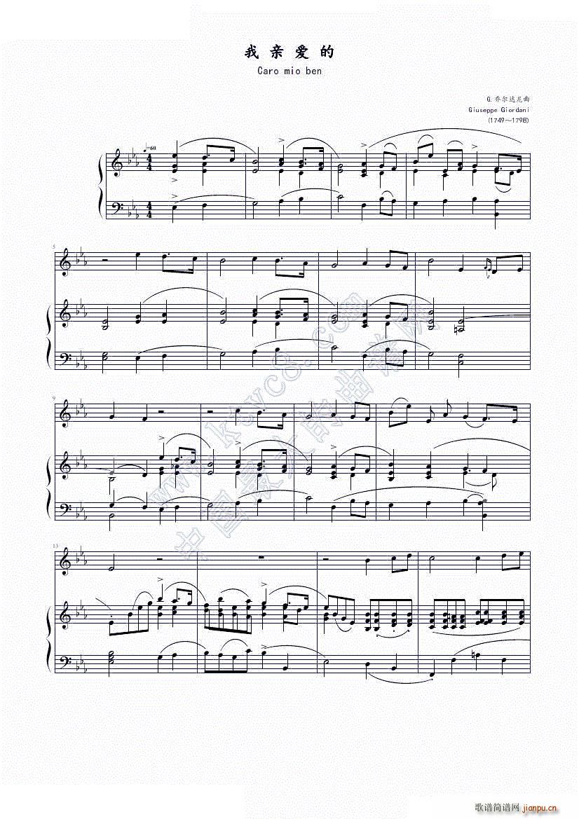 Caro mio ben(钢琴谱)1