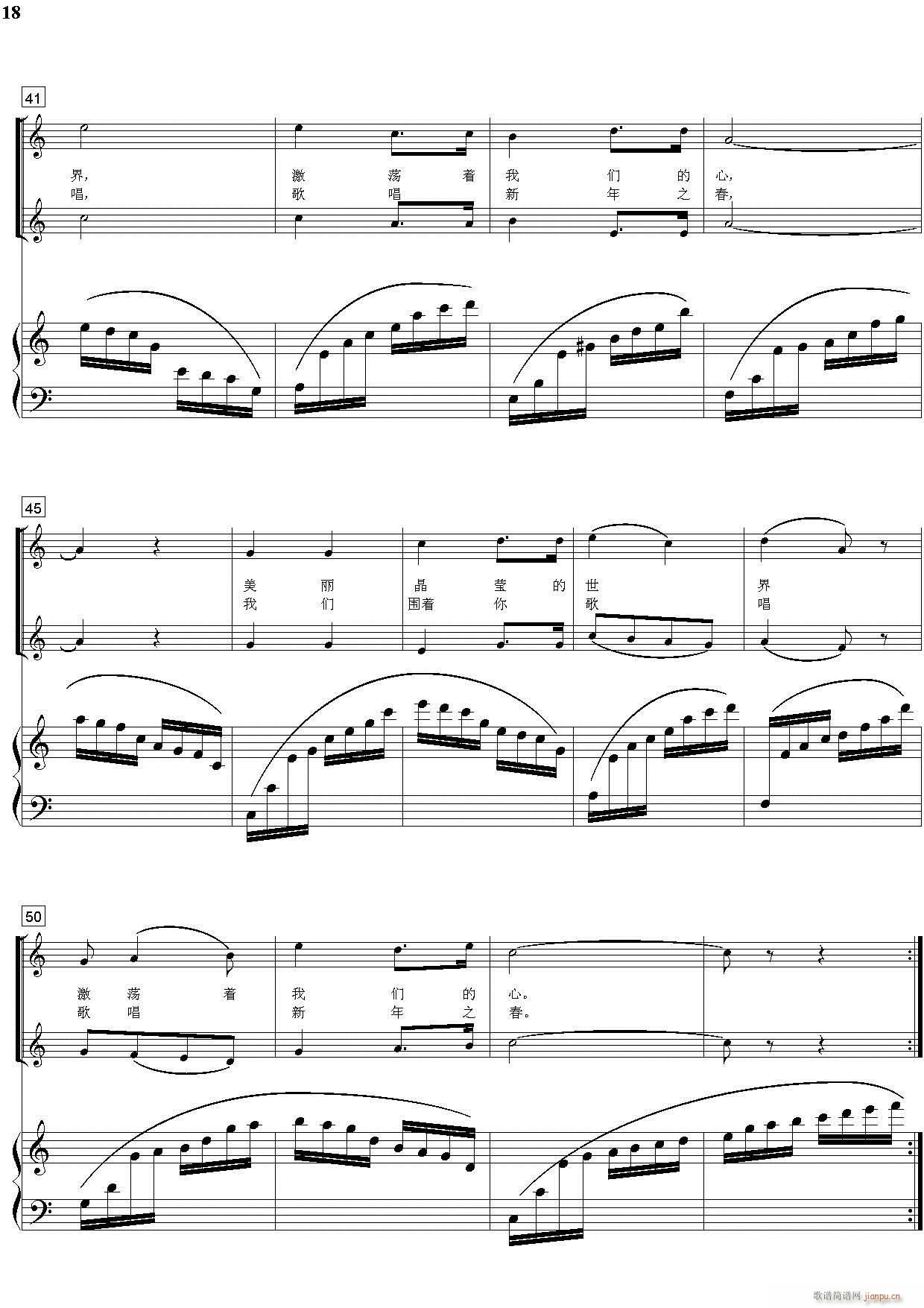 四季 童声合唱套曲 钢伴谱(钢琴谱)18