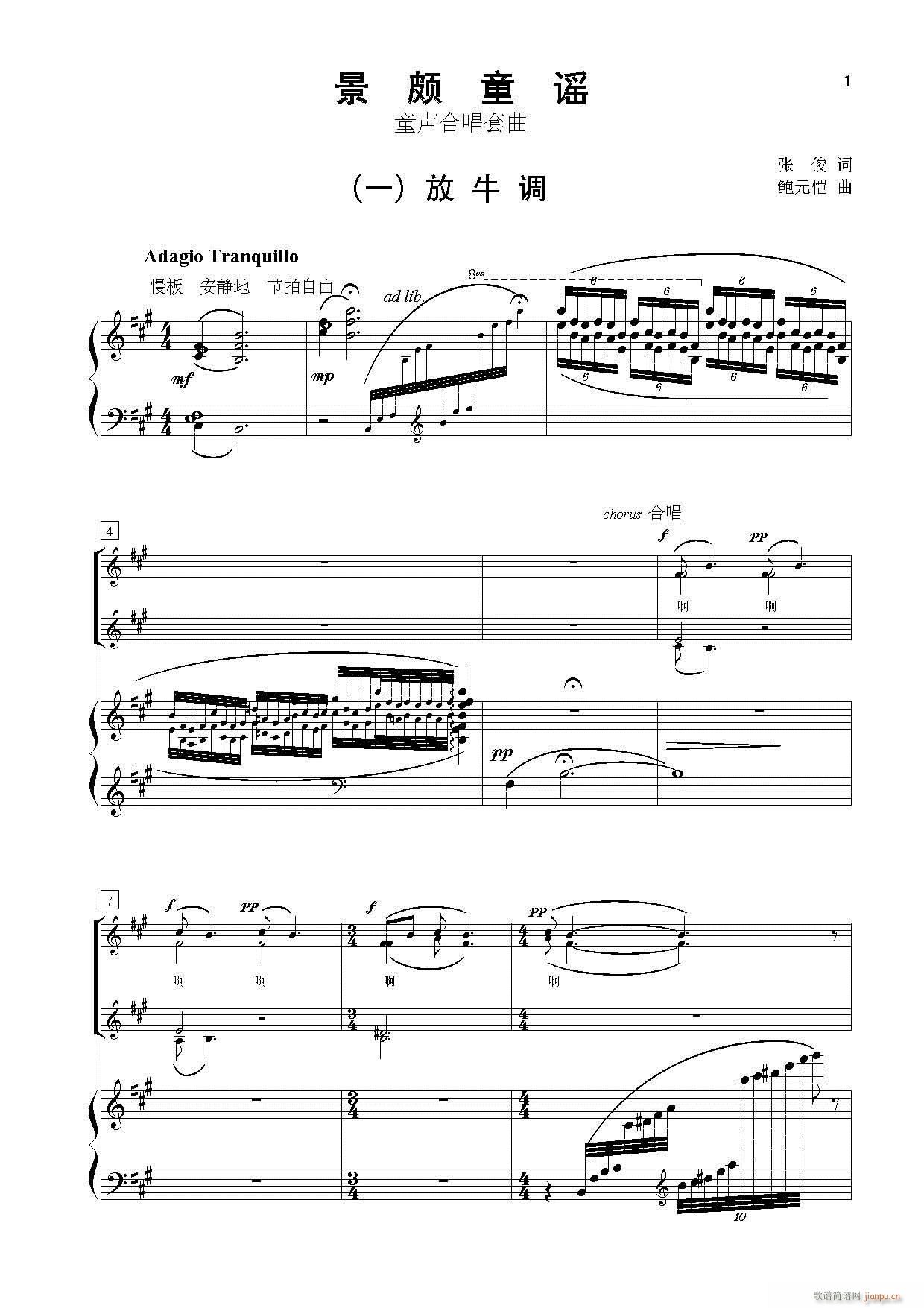 景颇童谣 童声合唱套曲 钢伴谱(钢琴谱)1