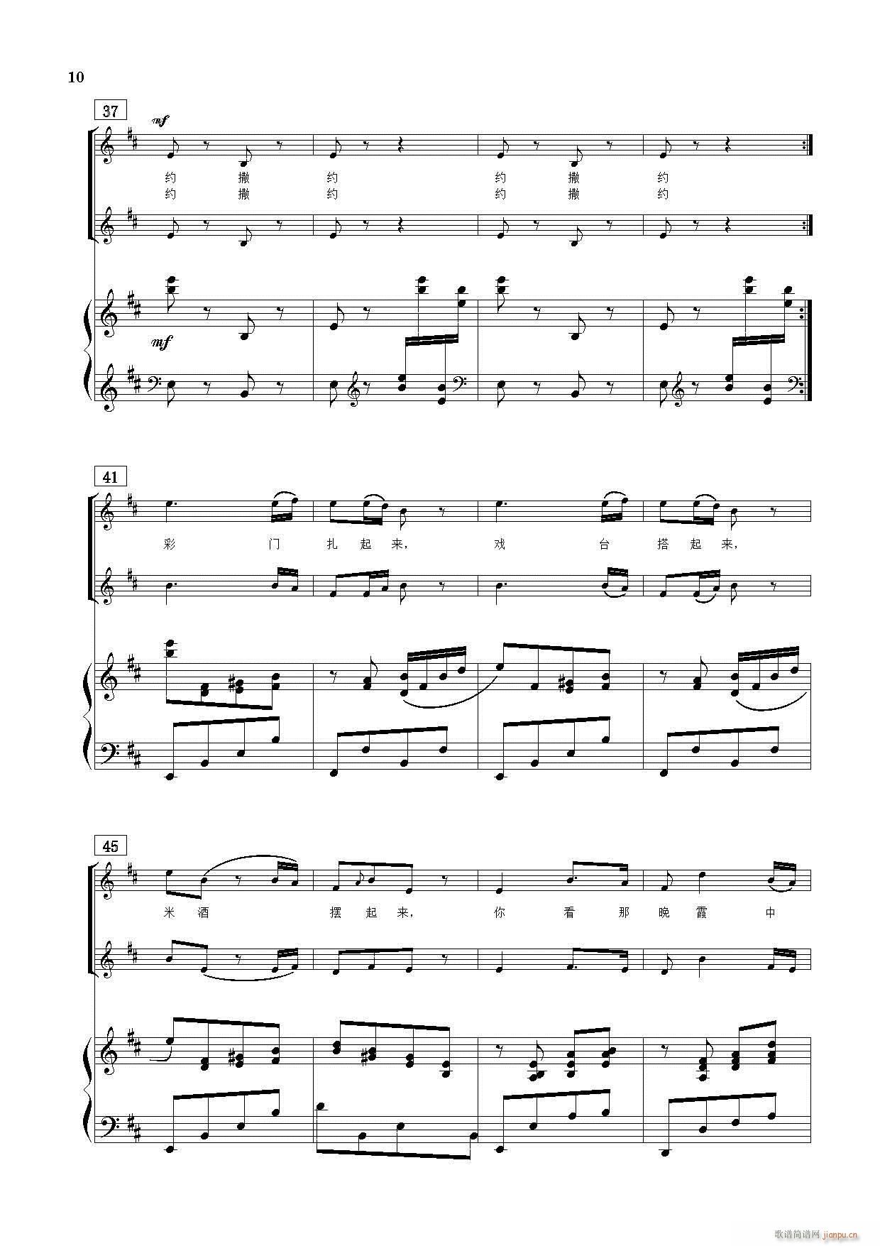 景颇童谣 童声合唱套曲 钢伴谱(钢琴谱)10