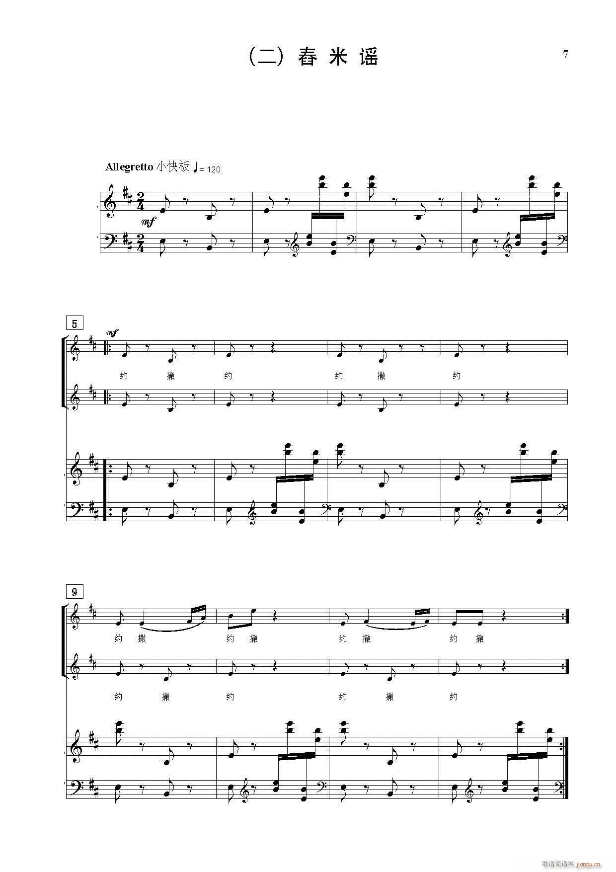 景颇童谣 童声合唱套曲 钢伴谱(钢琴谱)7