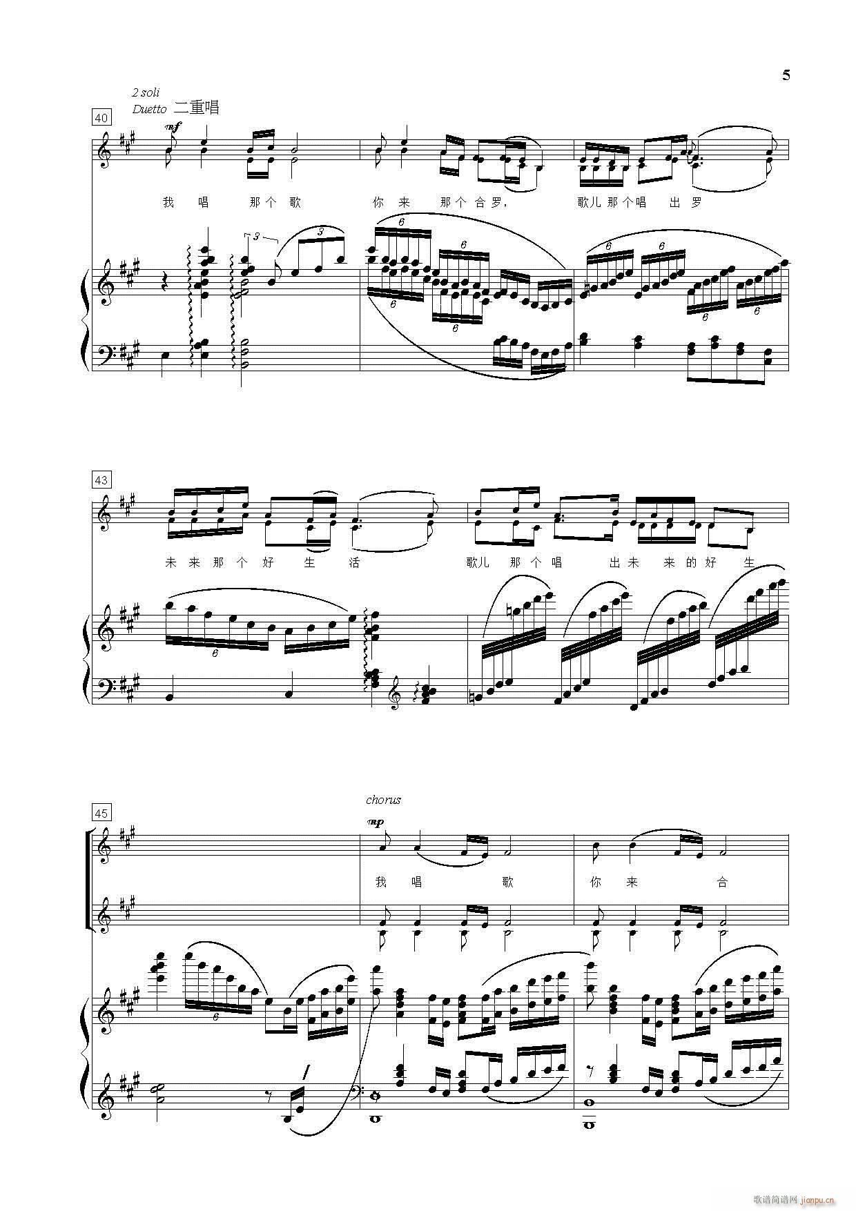 景颇童谣 童声合唱套曲 钢伴谱(钢琴谱)5