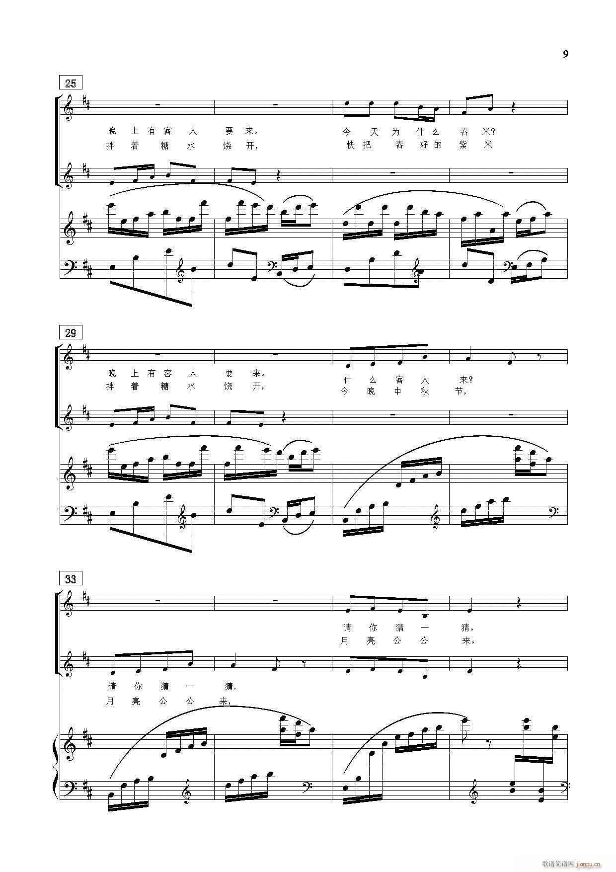 景颇童谣 童声合唱套曲 钢伴谱(钢琴谱)9