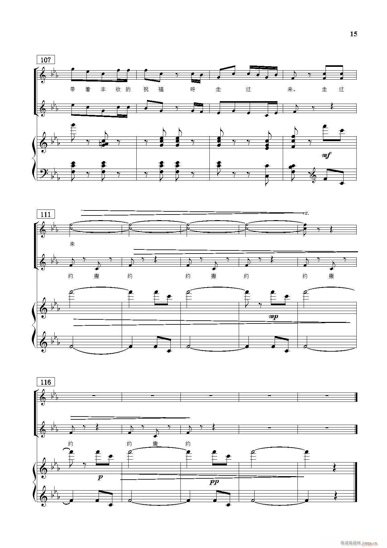 景颇童谣 童声合唱套曲 钢伴谱(钢琴谱)15