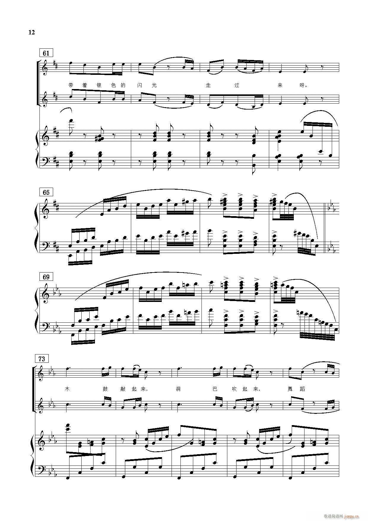 景颇童谣 童声合唱套曲 钢伴谱(钢琴谱)12