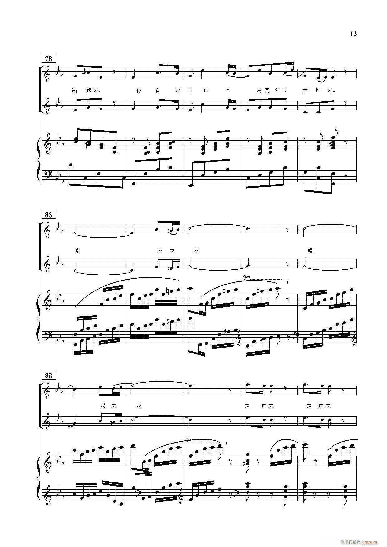 景颇童谣 童声合唱套曲 钢伴谱(钢琴谱)13