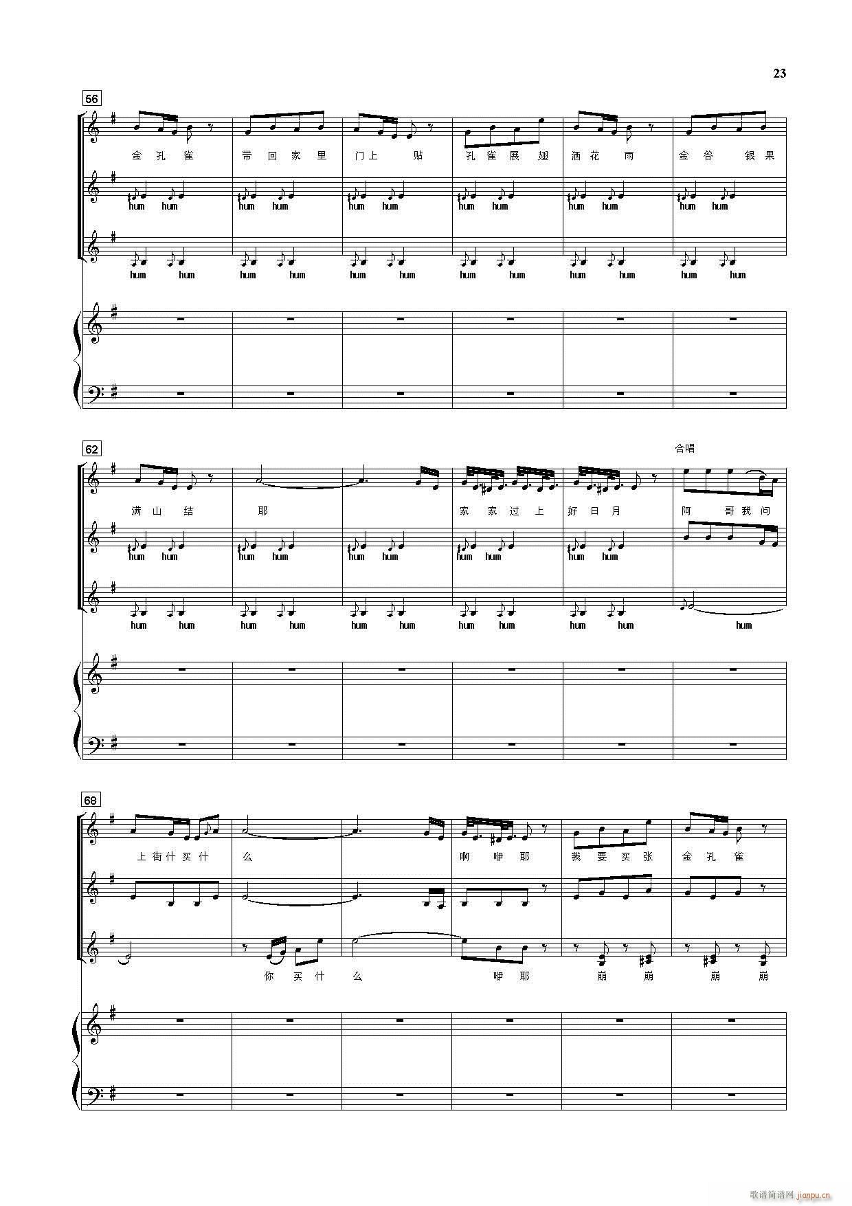 景颇童谣 童声合唱套曲 钢伴谱(钢琴谱)23