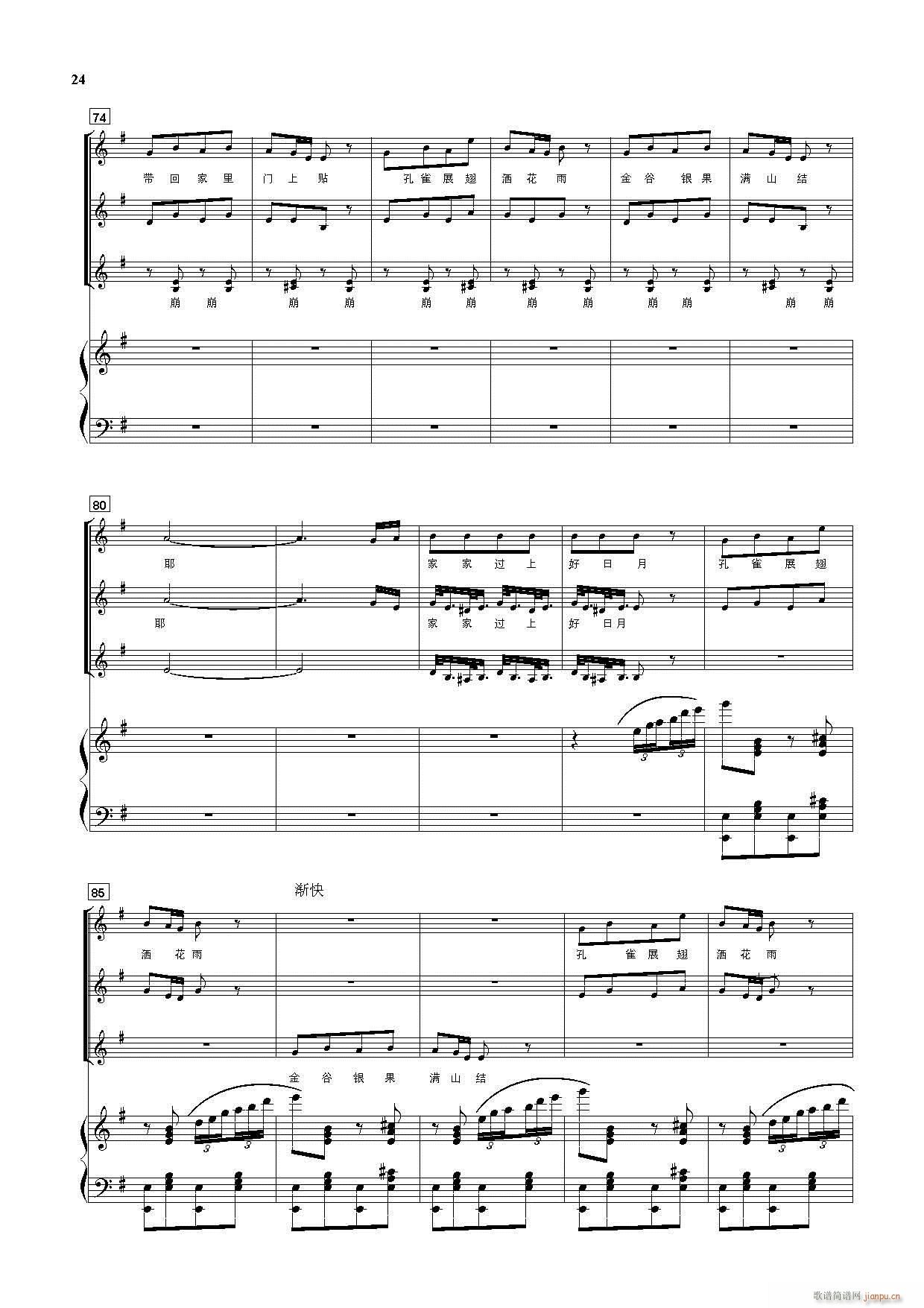 景颇童谣 童声合唱套曲 钢伴谱(钢琴谱)24