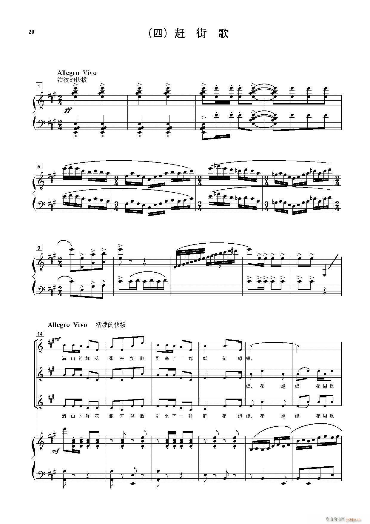 景颇童谣 童声合唱套曲 钢伴谱(钢琴谱)20