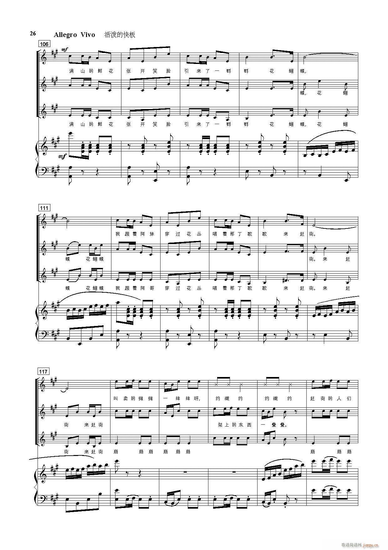 景颇童谣 童声合唱套曲 钢伴谱(钢琴谱)26