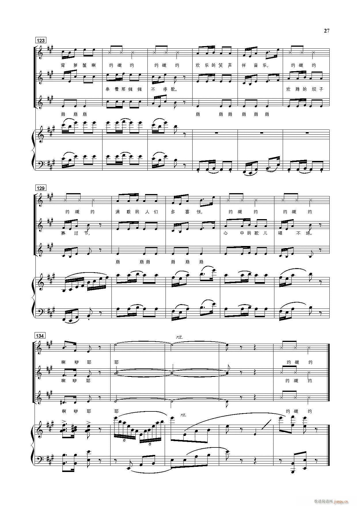 景颇童谣 童声合唱套曲 钢伴谱(钢琴谱)27