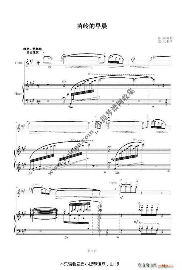 苗岭的早晨 钢琴(钢琴谱)1