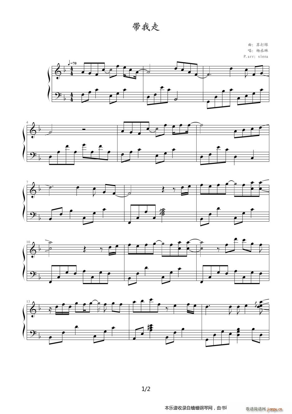 杨丞琳 带我走(钢琴谱)1