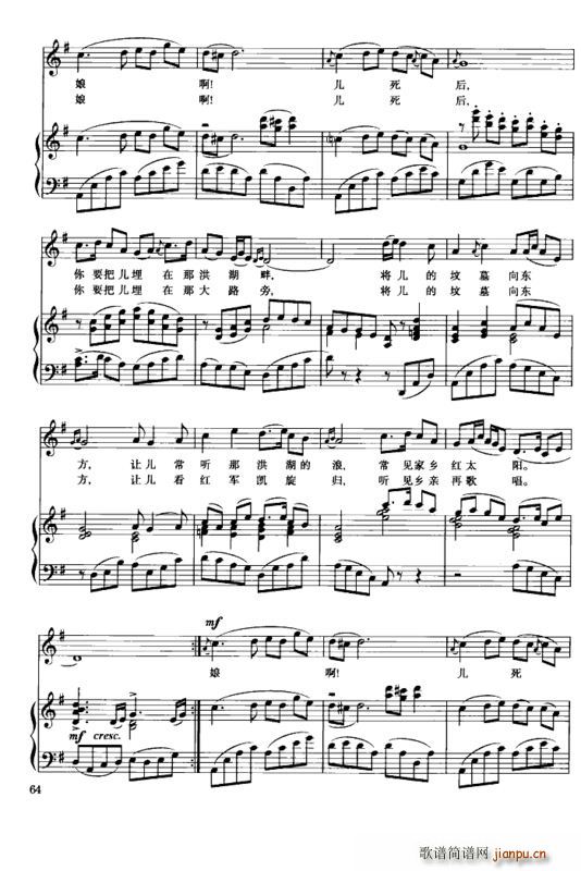 看天下人民都解放(钢琴谱)9