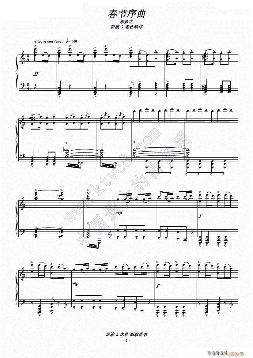 钢琴独奏精品 春节序曲(钢琴谱)1