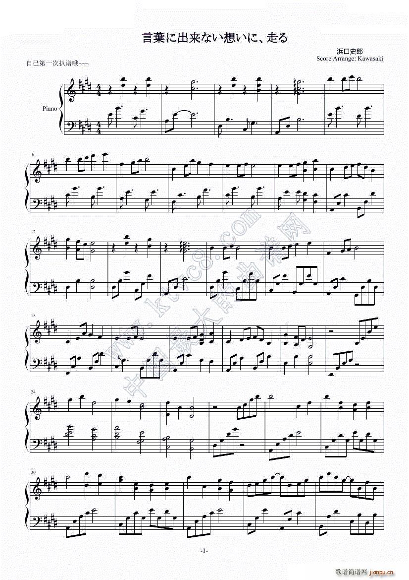 言葉に出来ない想いに 走る(钢琴谱)1