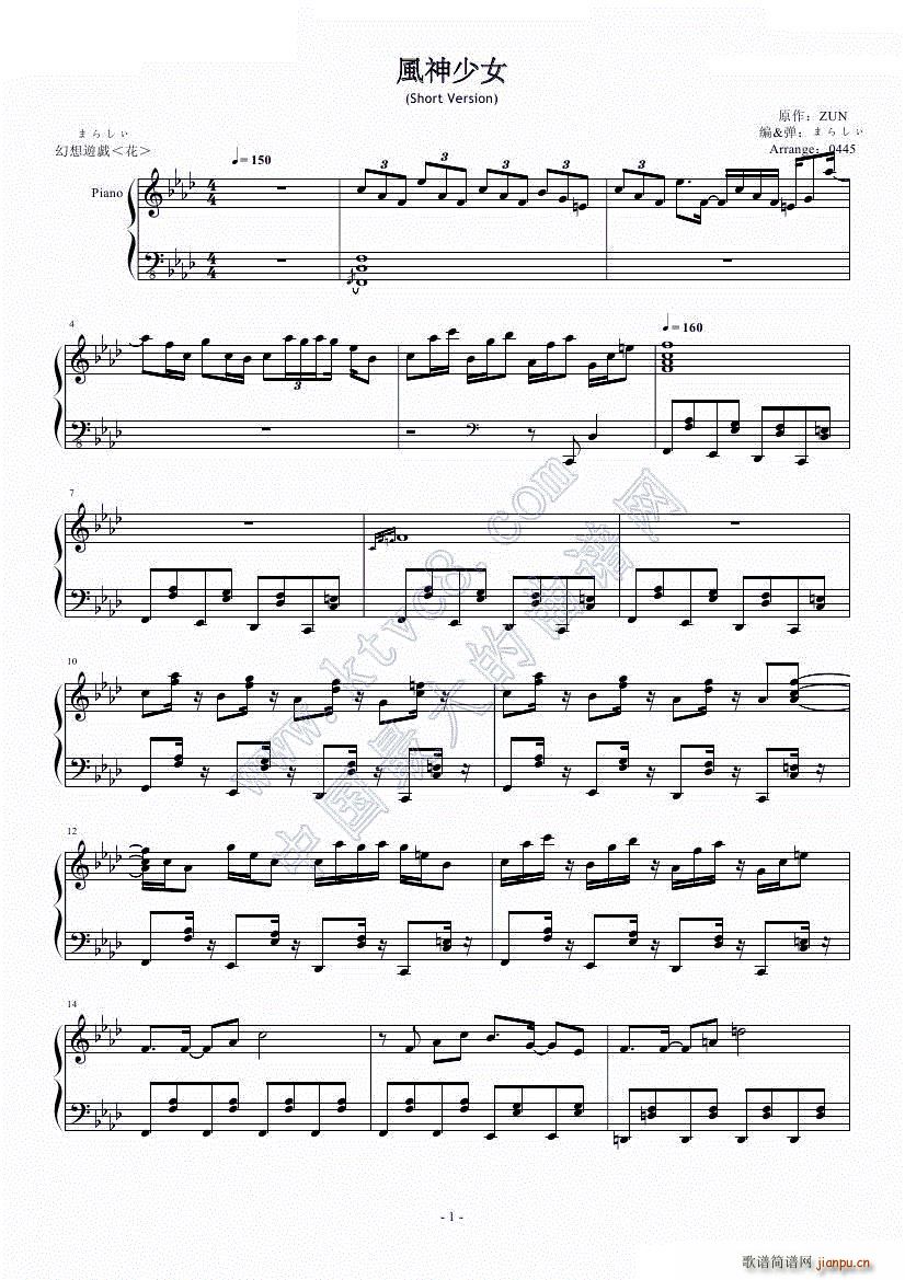 东方花映冢 まらしぃ 風神少女 Short Version(钢琴谱)1
