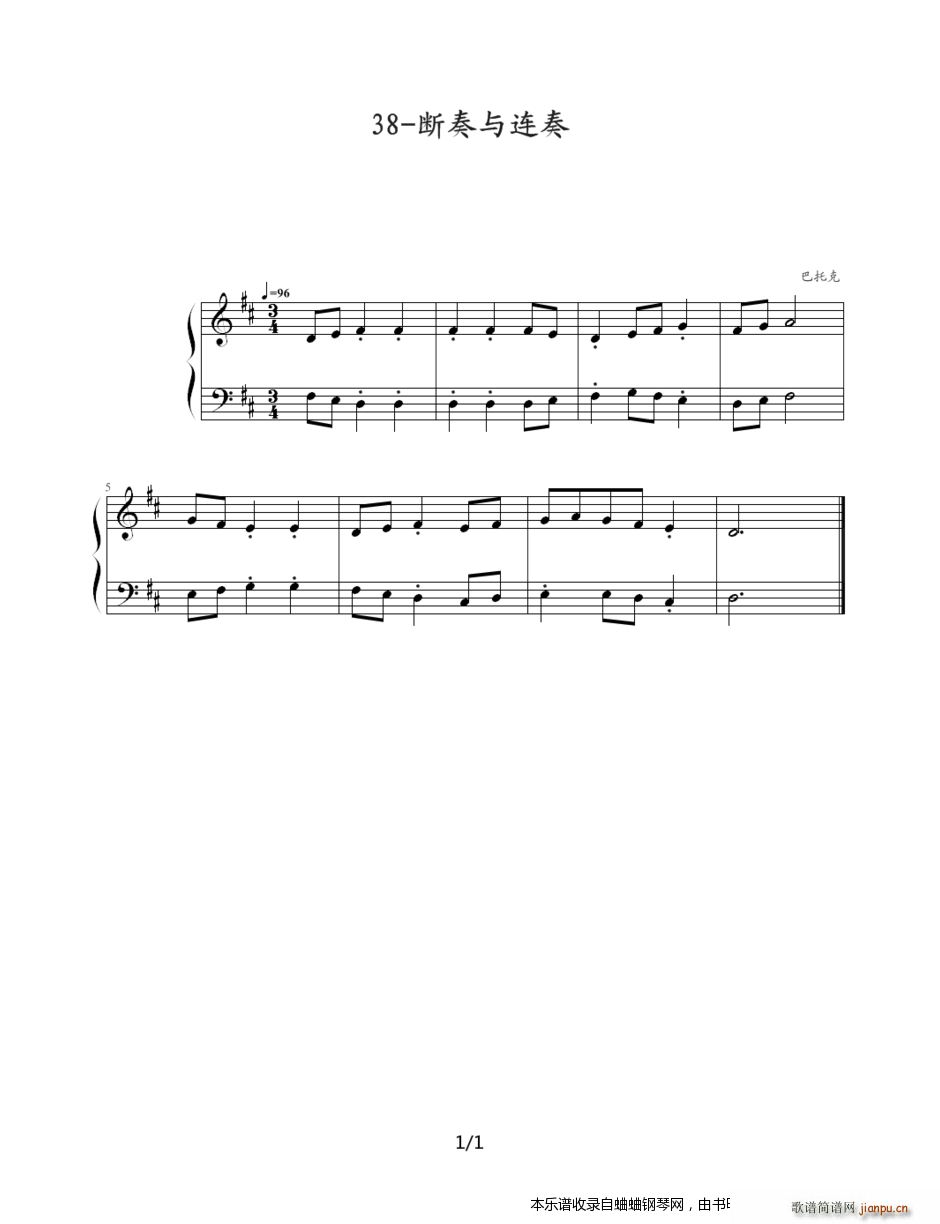 古典 38 断奏与连奏(钢琴谱)1