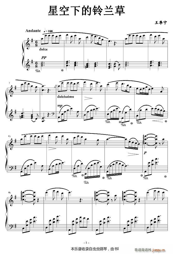 星空下的铃兰草(钢琴谱)1
