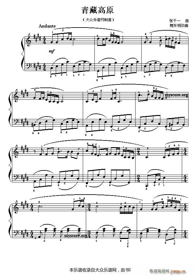青藏高原 钢琴小曲(钢琴谱)1