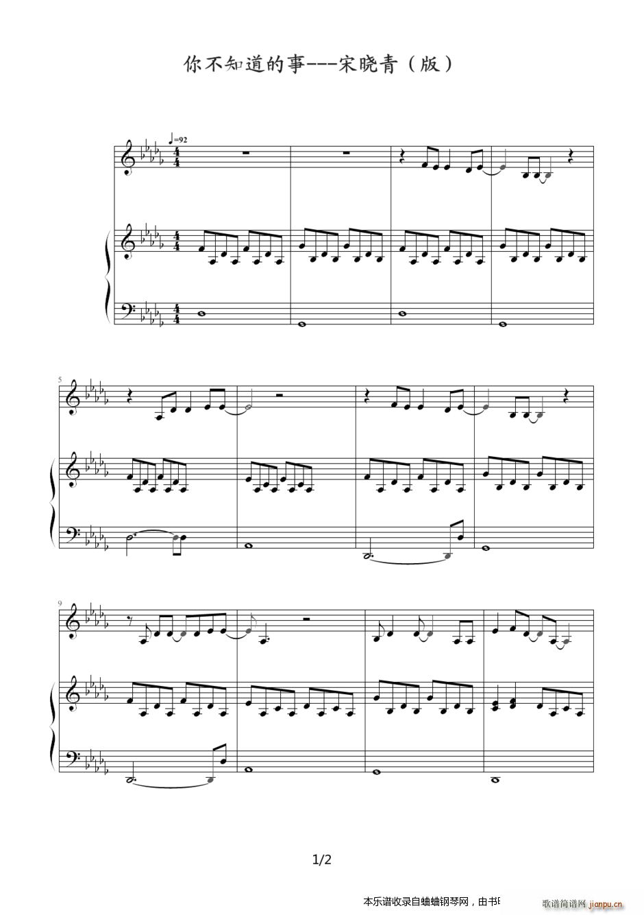 王力宏 你不知道的事 宋晓青弹唱版(钢琴谱)1