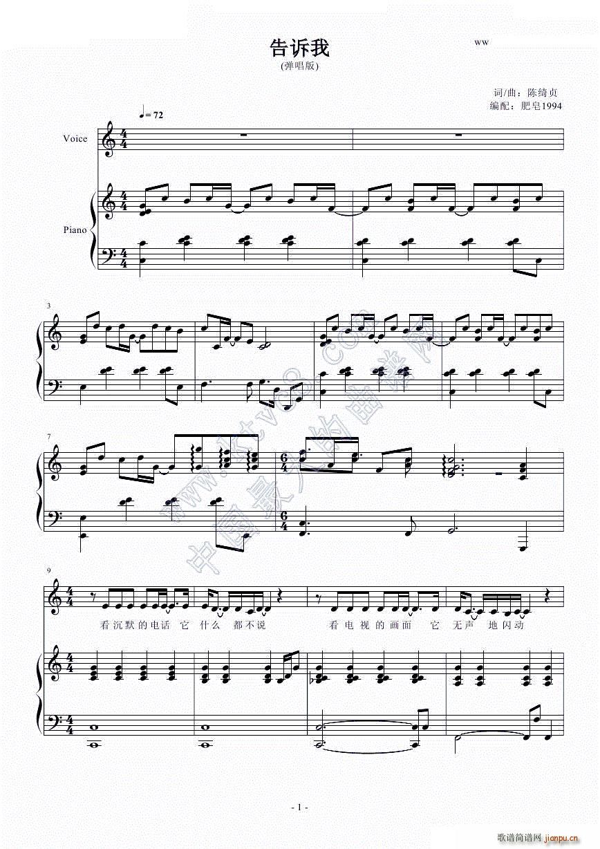 告诉我 弹唱谱(钢琴谱)1