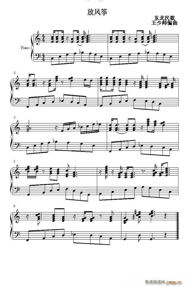 东北民歌 放风筝 简易钢琴小品(钢琴谱)1