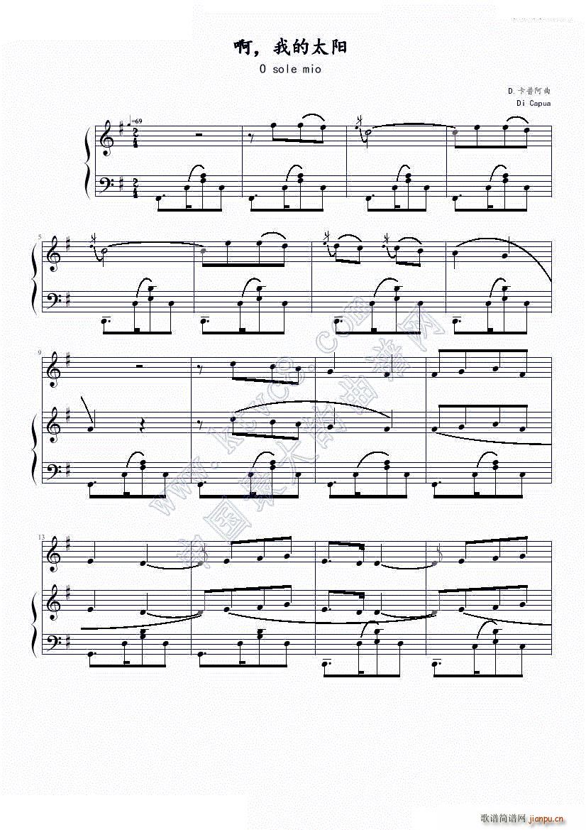 啊 我的太阳 O sole mio(钢琴谱)1