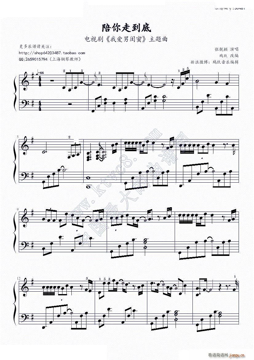 陪你走到底 我爱男闺蜜主题曲(钢琴谱)1