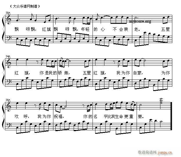 红旗飘飘 歌曲钢琴伴奏(钢琴谱)3
