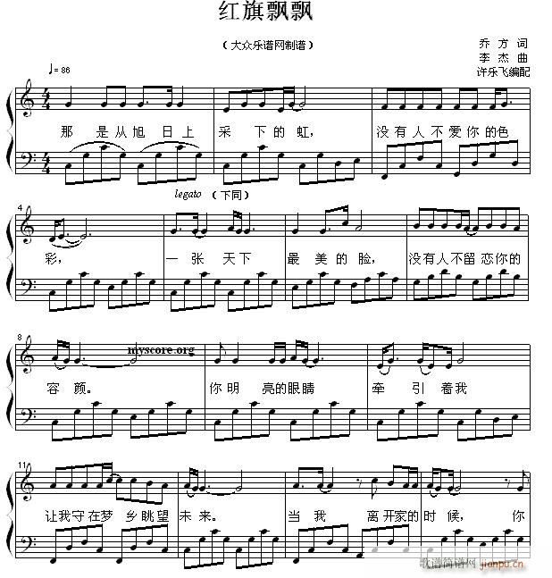 红旗飘飘 歌曲钢琴伴奏(钢琴谱)1