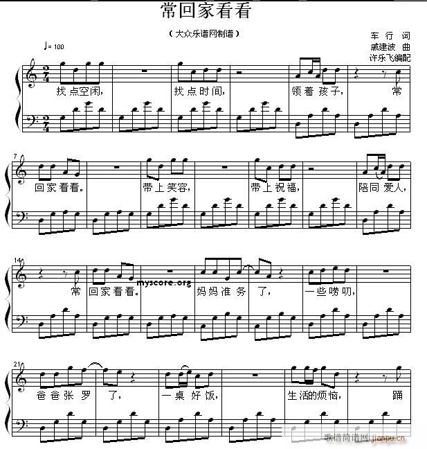 常回家近些年 歌曲钢琴伴奏(钢琴谱)1