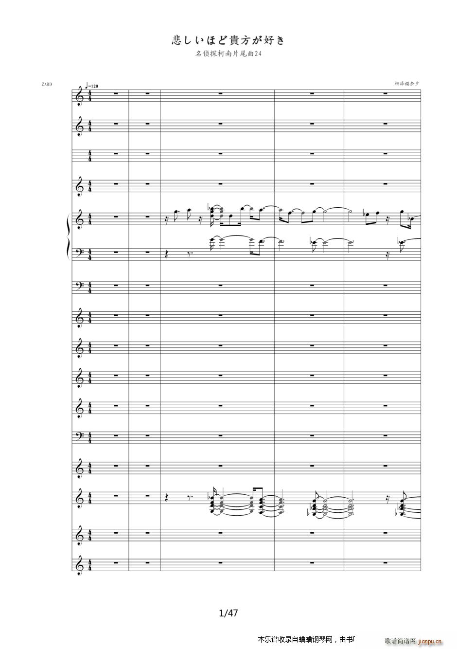 名侦探柯南 片尾曲24――即使悲伤我依然喜欢你(钢琴谱)1