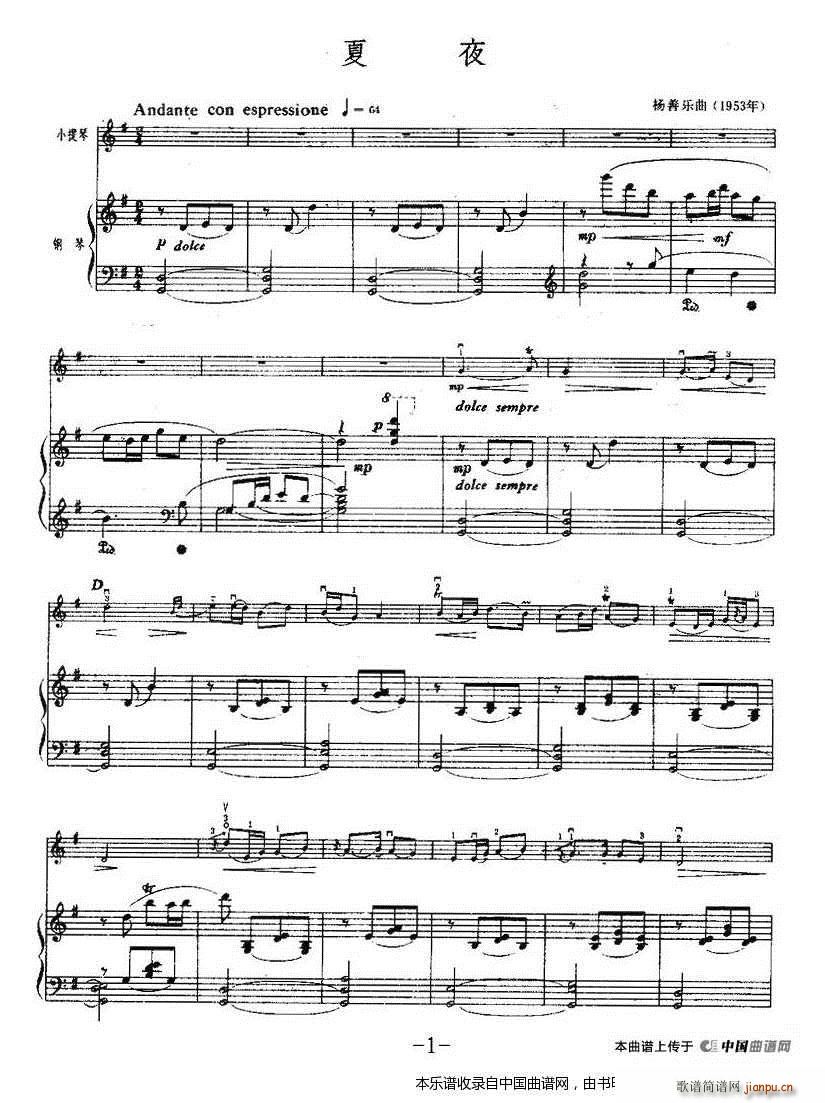 夏夜 钢琴(钢琴谱)1