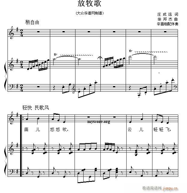 儿童歌曲钢琴伴奏 放牧歌(钢琴谱)1