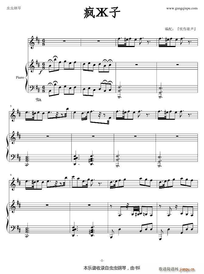 疯子(钢琴谱)1