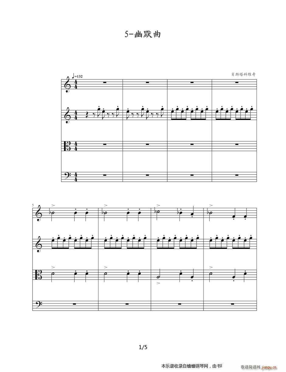 古典 肖斯塔科维奇 op122 f小调第11弦乐四重奏 5 幽默曲(钢琴谱)1