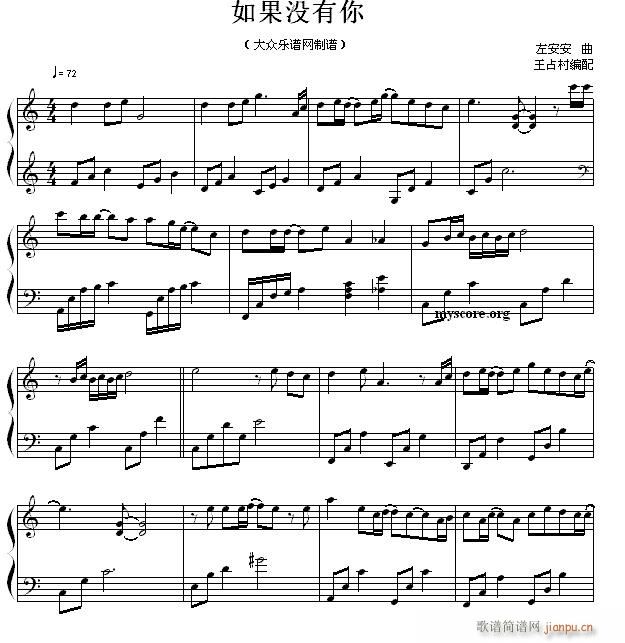 如果没有你 流行歌改编钢琴曲(钢琴谱)1