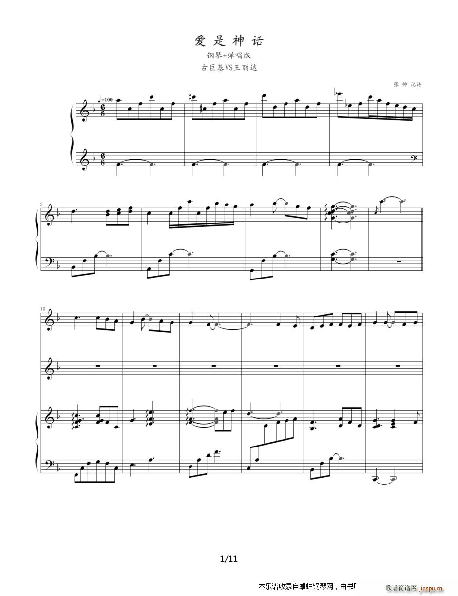 古巨基VS王丽达 爱是神话 弹唱版 接近原版 包括声部(钢琴谱)1
