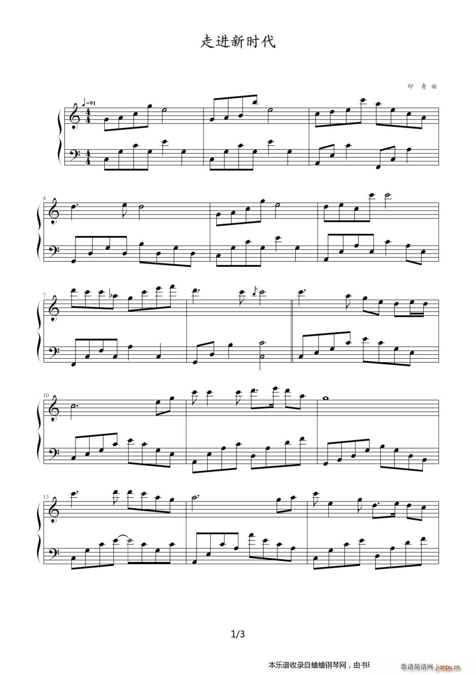 走进新时代 钢琴即兴演奏(钢琴谱)1
