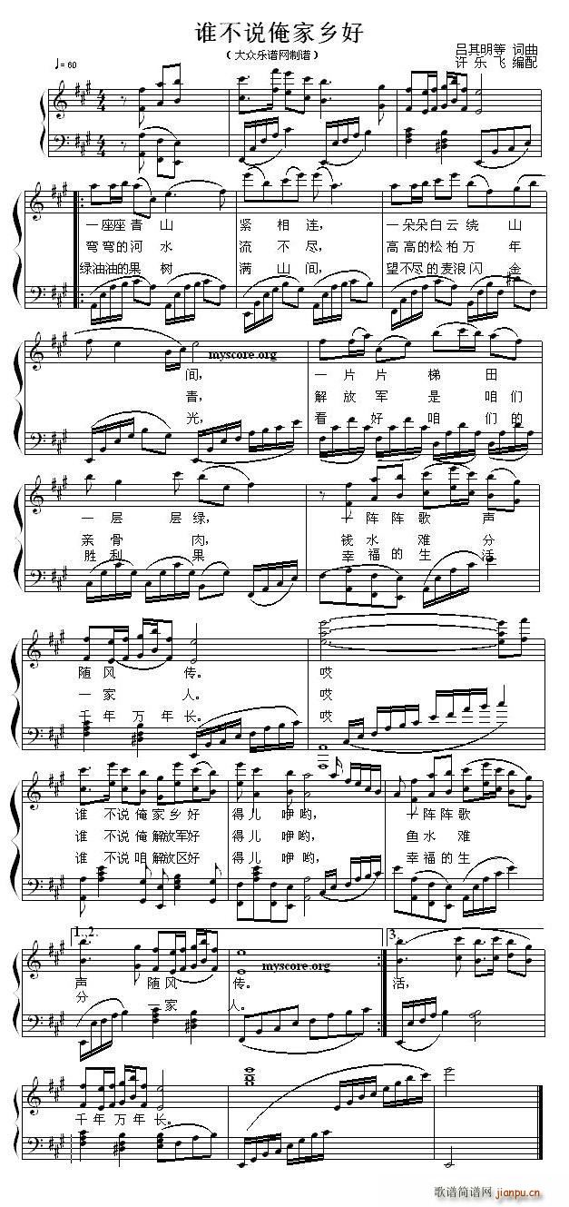 谁不说俺家乡好 钢琴弹唱谱(钢琴谱)1