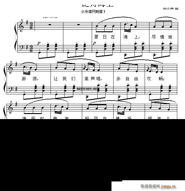 夏日泛舟海上 钢琴弹唱谱(钢琴谱)1