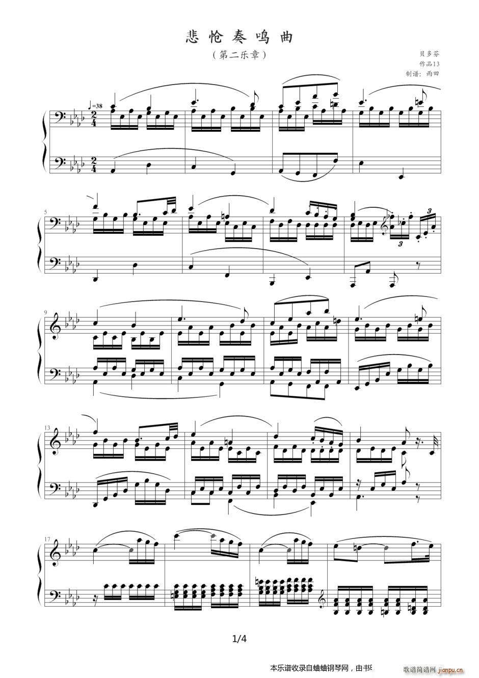 悲怆奏鸣曲第二乐章 雨田版(钢琴谱)1